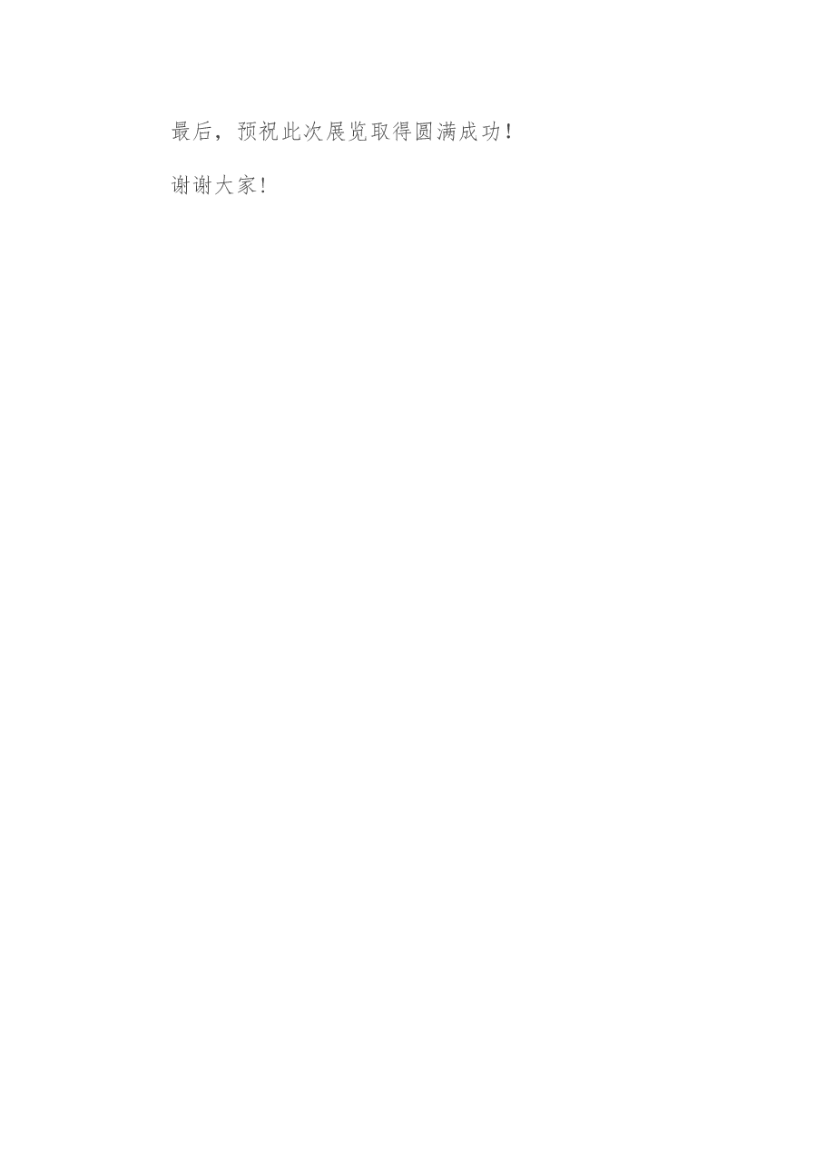 在XX文化艺术活动上的致辞.docx,第3页预览