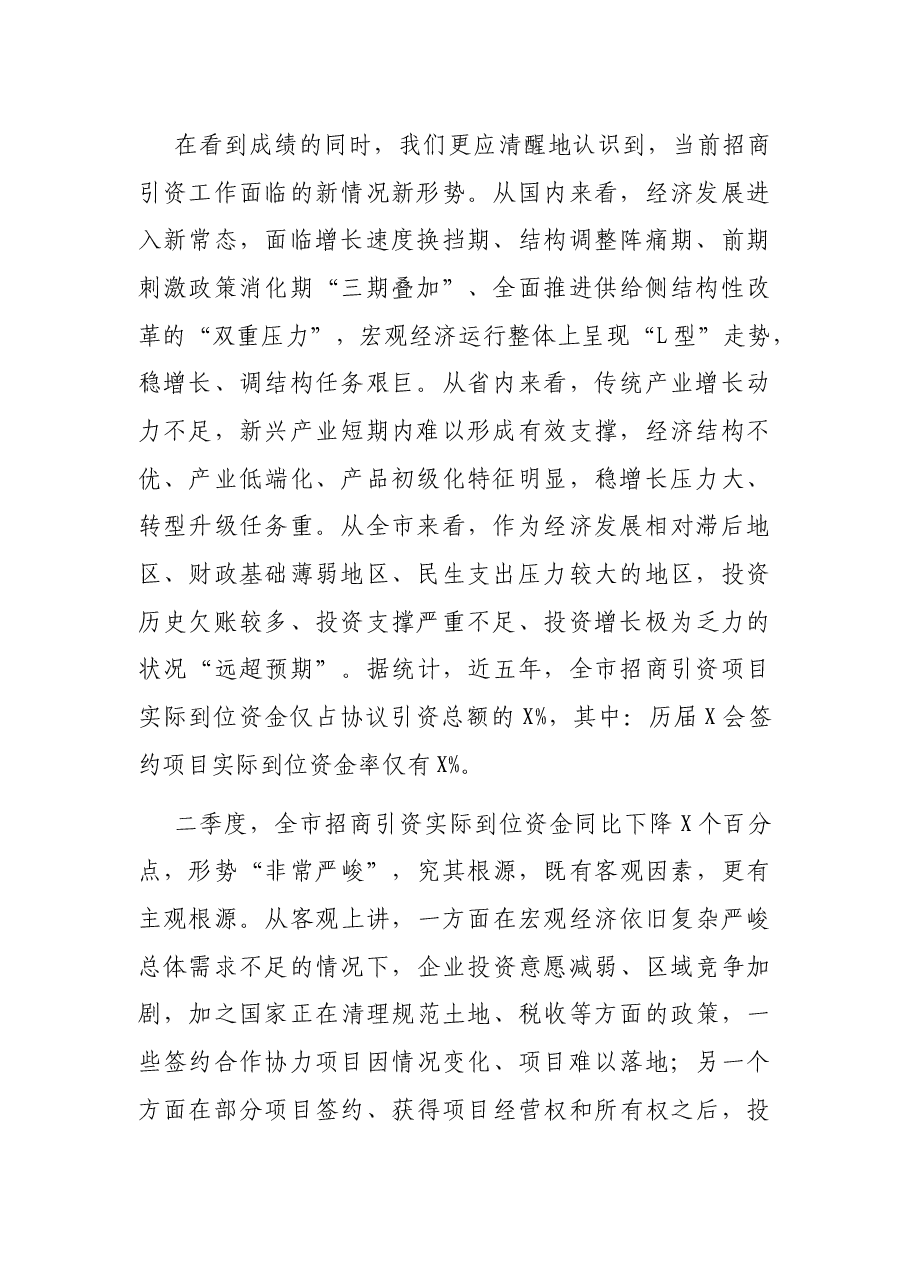 在全市招商引资签约项目清理工作会上的讲话.docx,第2页预览