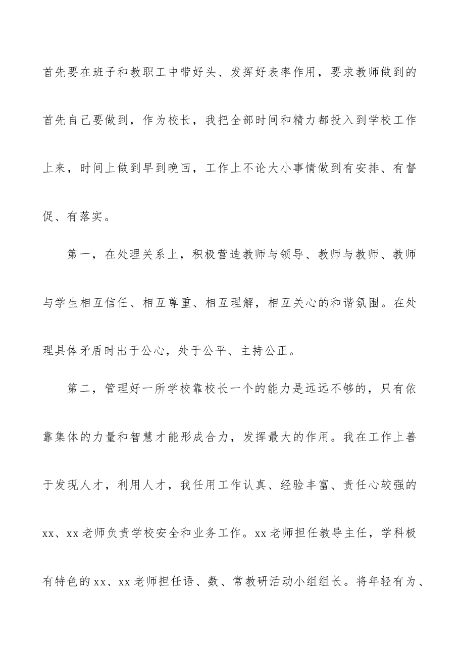小学校长述职报告范文4篇.docx,第3页预览