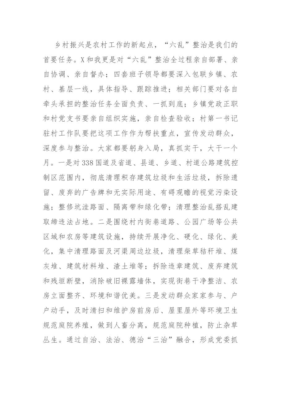 在全市农村人居环境“六乱”整治工作推进会上的讲话.docx,第3页预览