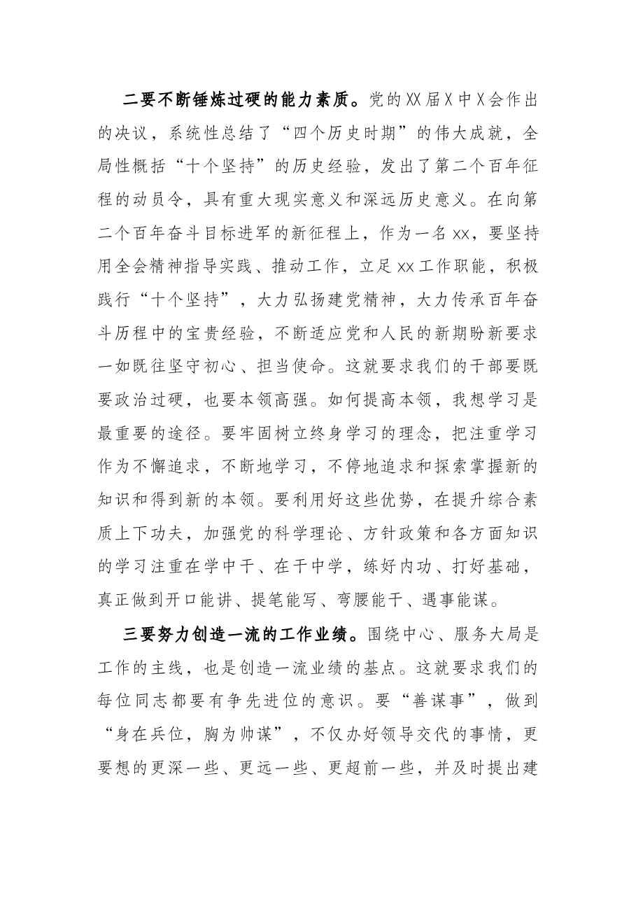 在机关支部党史学习教育组织生活会上的讲话.docx,第3页预览