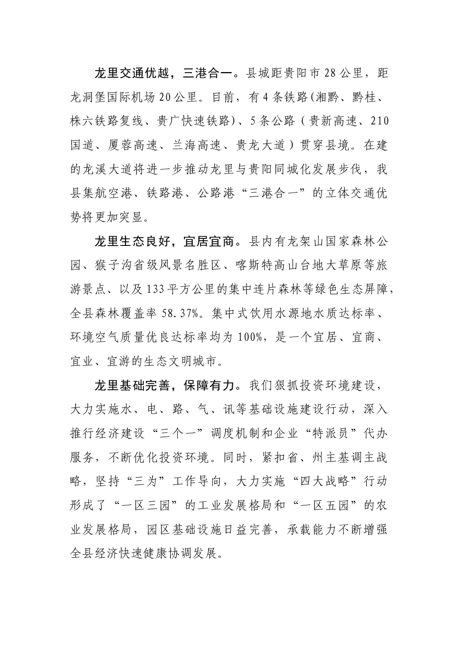 在快递物流与电子商务协同发展论坛会上的致辞.docx,第2页预览