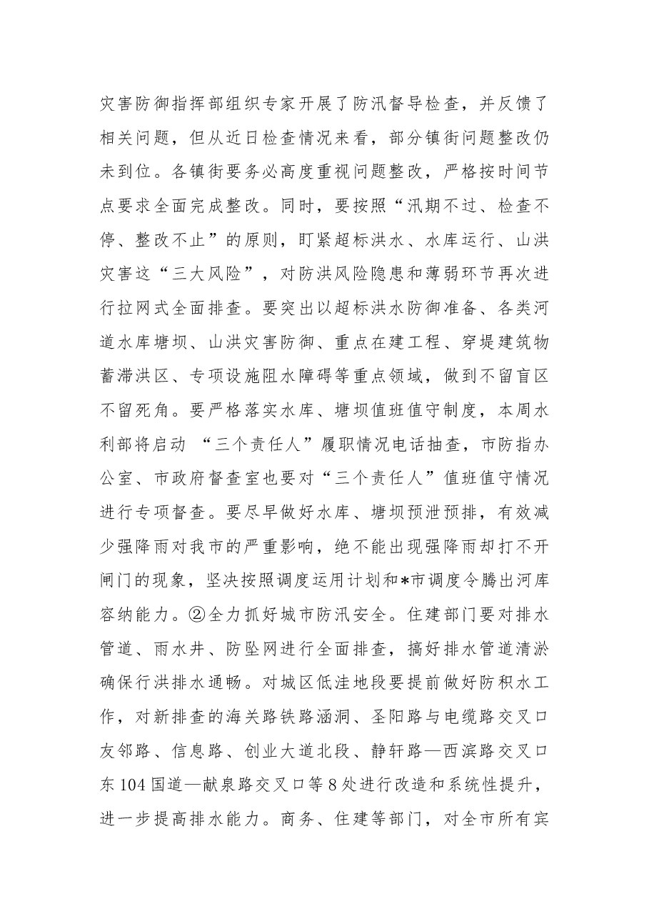 在全省、市防汛抗旱视频工作会议后的讲话提纲.docx,第3页预览