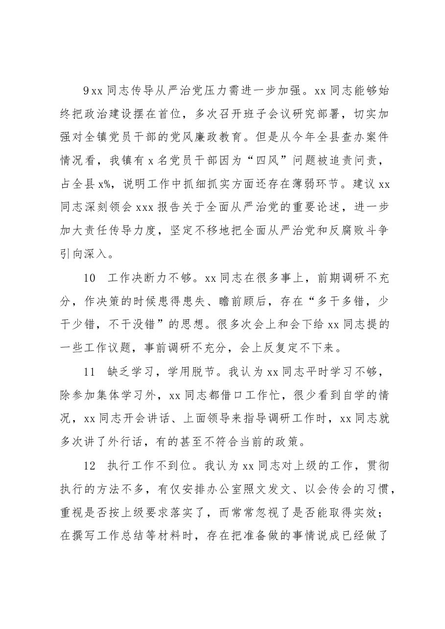 (70例)2022年民主生活会相互批评意见实例集锦.docx,第3页预览