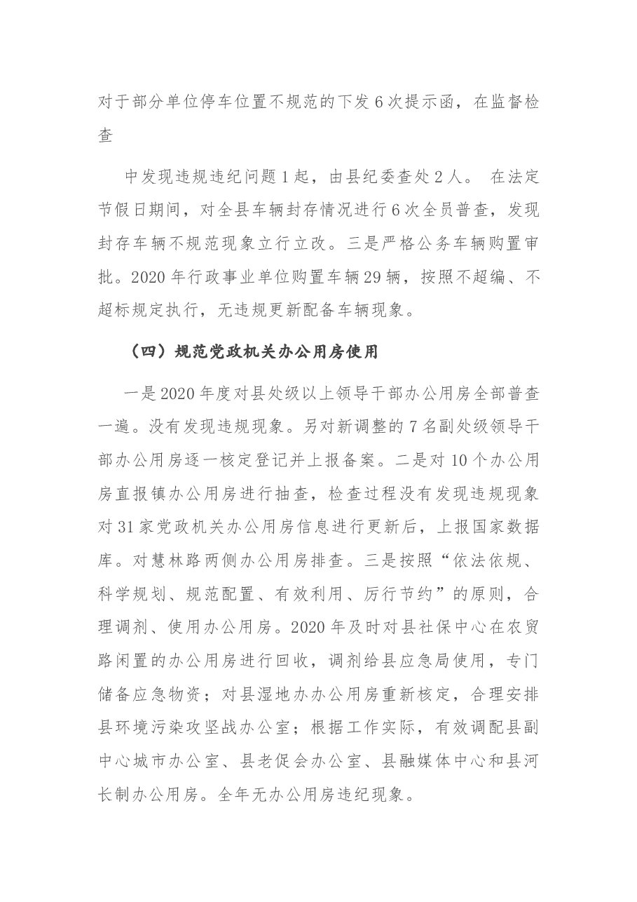 机关事务服务中心主任述职报告.docx,第3页预览