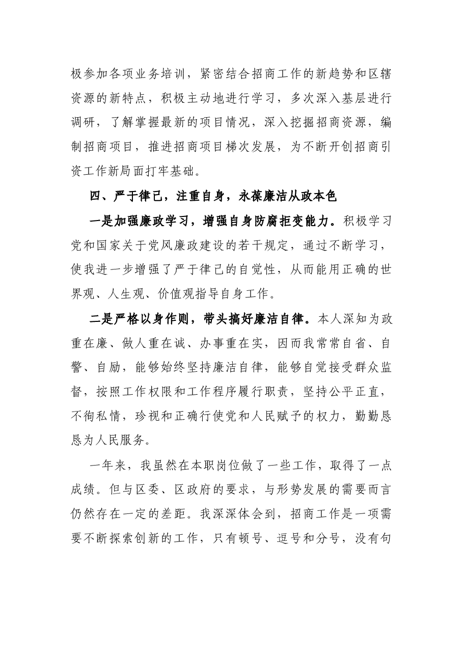 X区招商局副局长述职述廉报告.docx,第4页预览