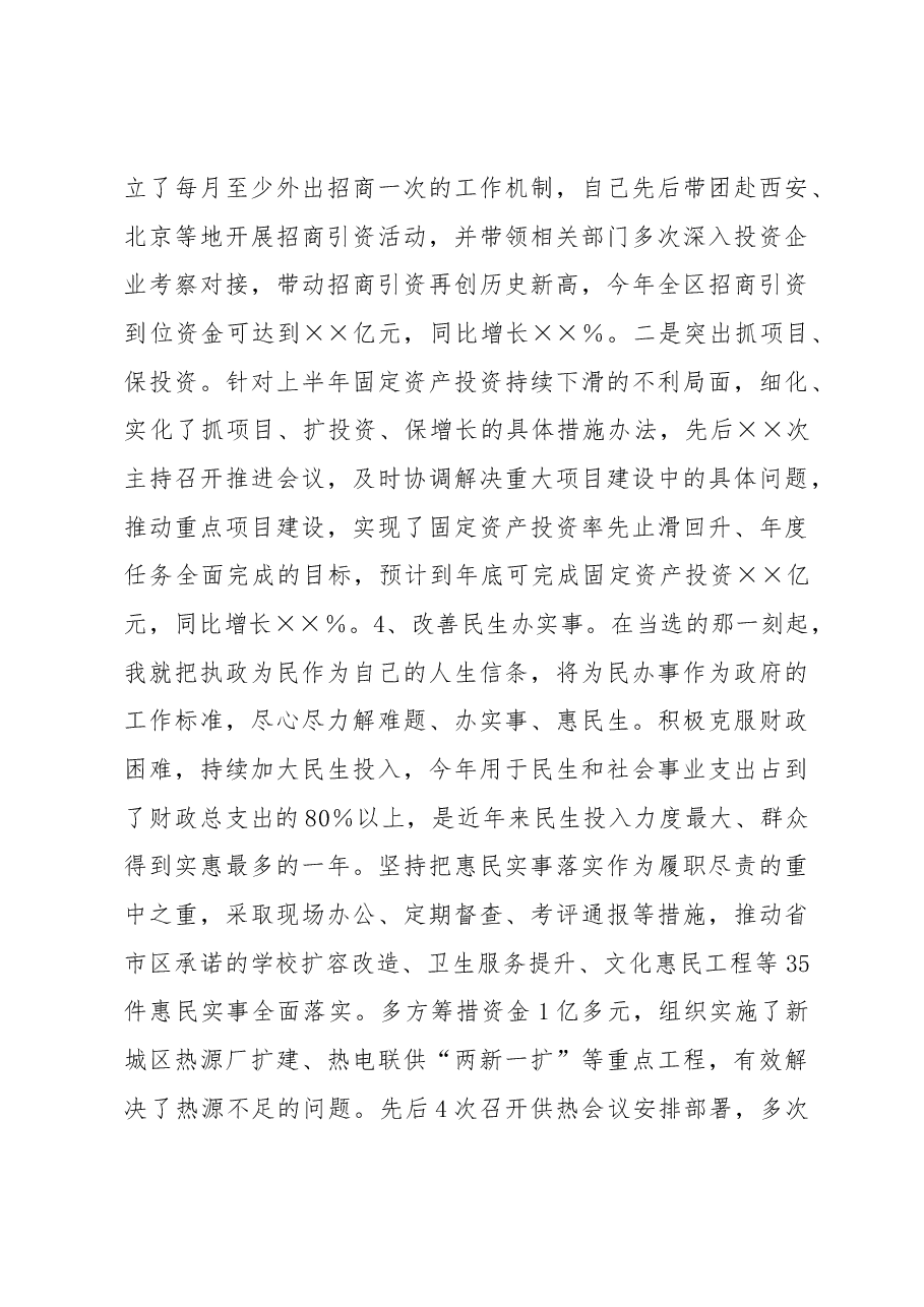 2022年度县长述职述廉报告.docx,第4页预览