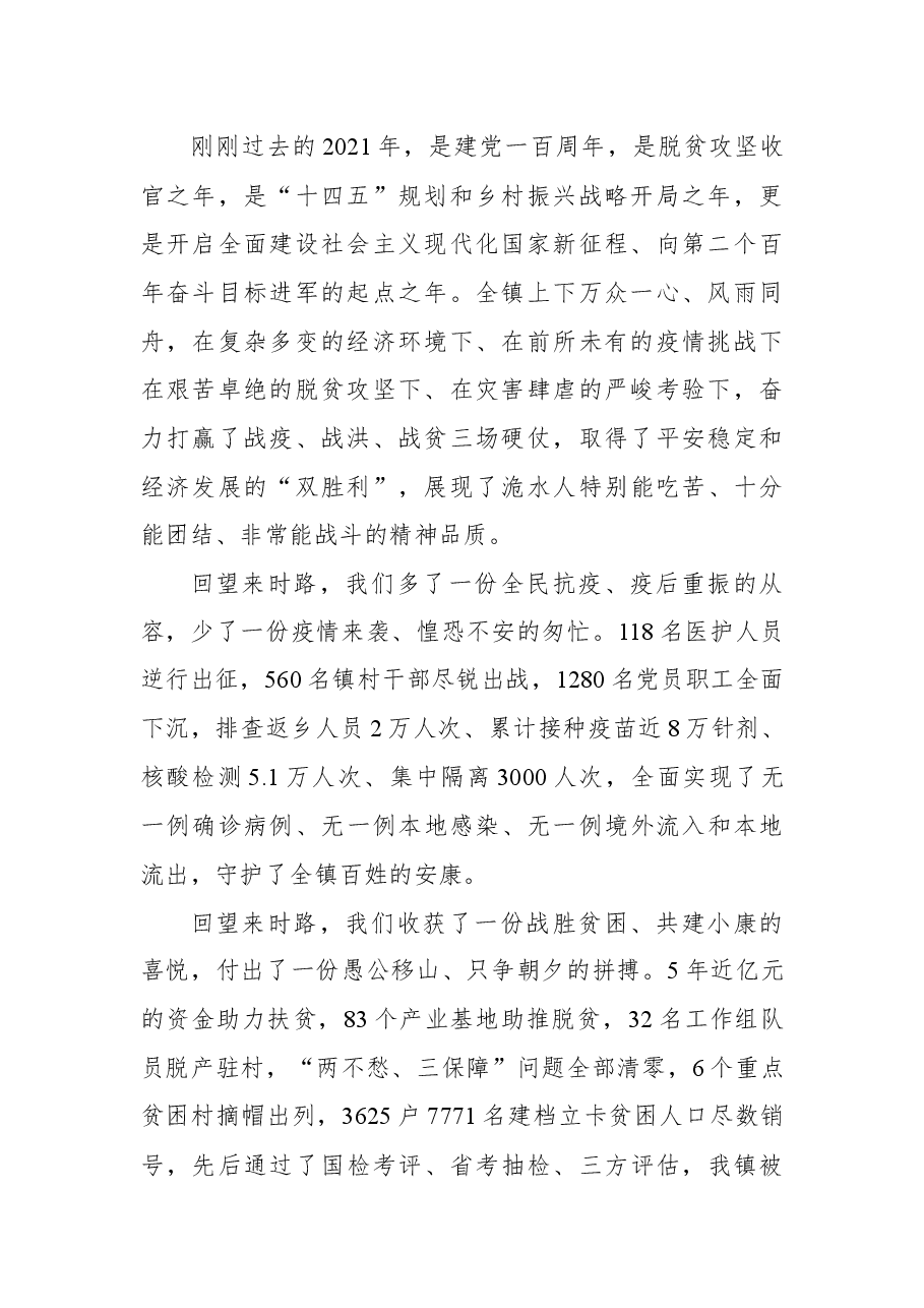 唐建平同志在2022年三级干部会上的讲话.docx,第2页预览