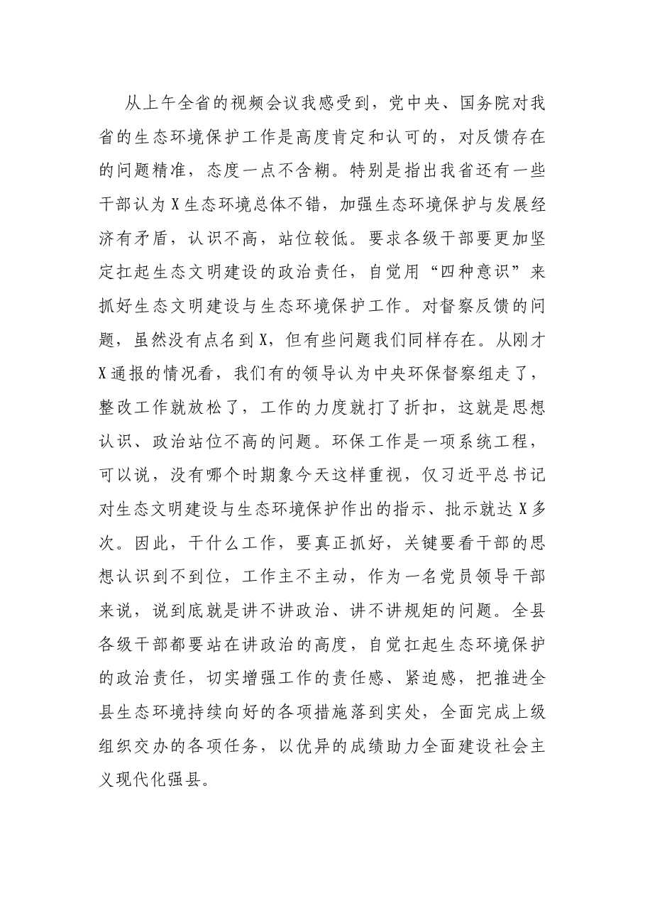 在全县环保工作会议上的讲话.docx,第2页预览