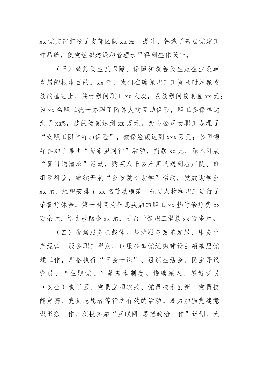 (6篇)述职述廉主题报告汇编.docx,第3页预览