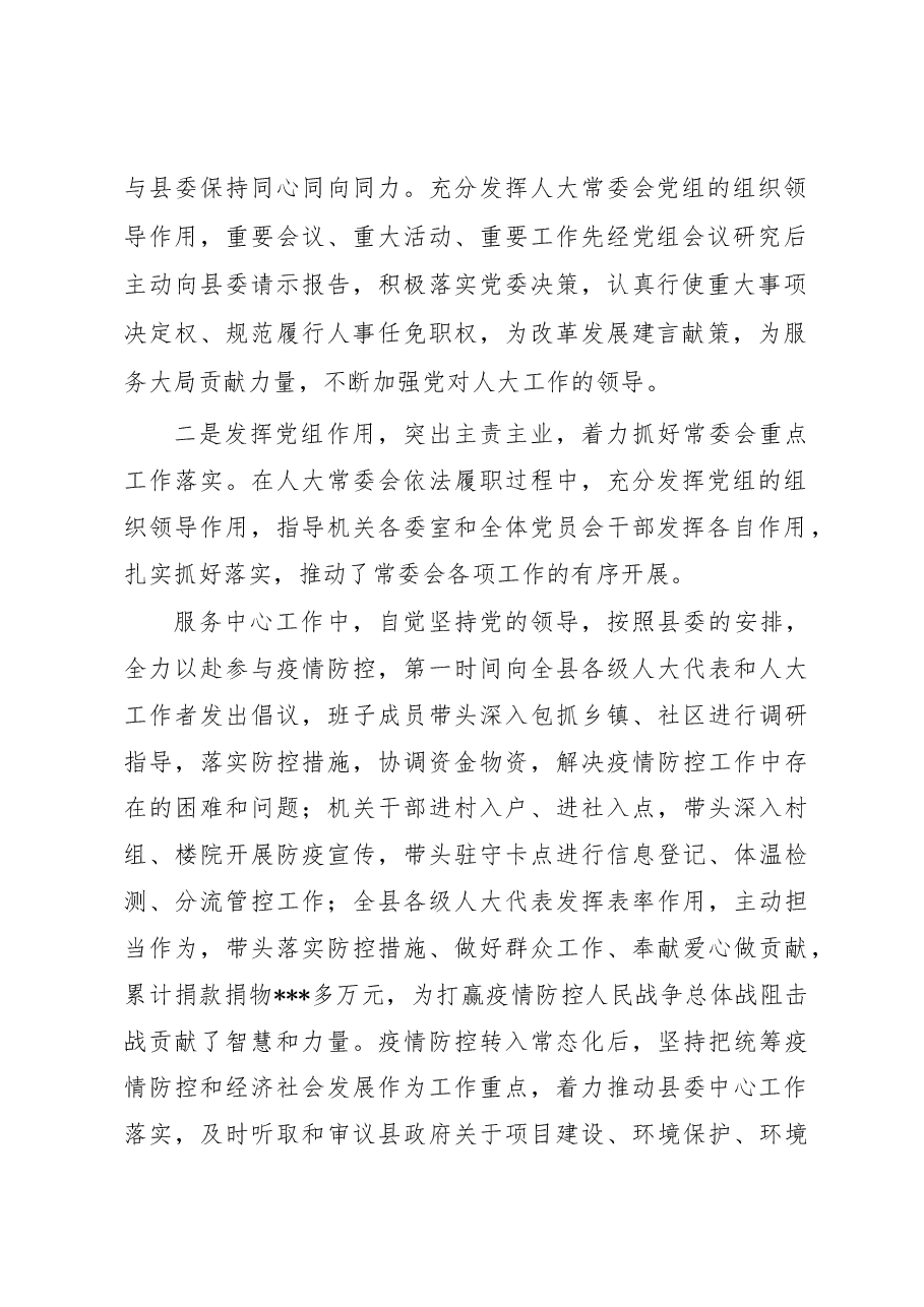 2022年党组书记抓党建述职工作报告.docx,第2页预览