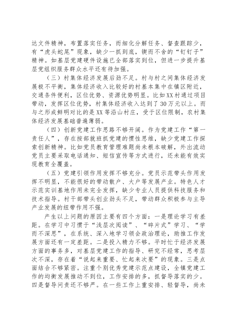 党支部书记抓基层党建工作述职报告.docx,第3页预览