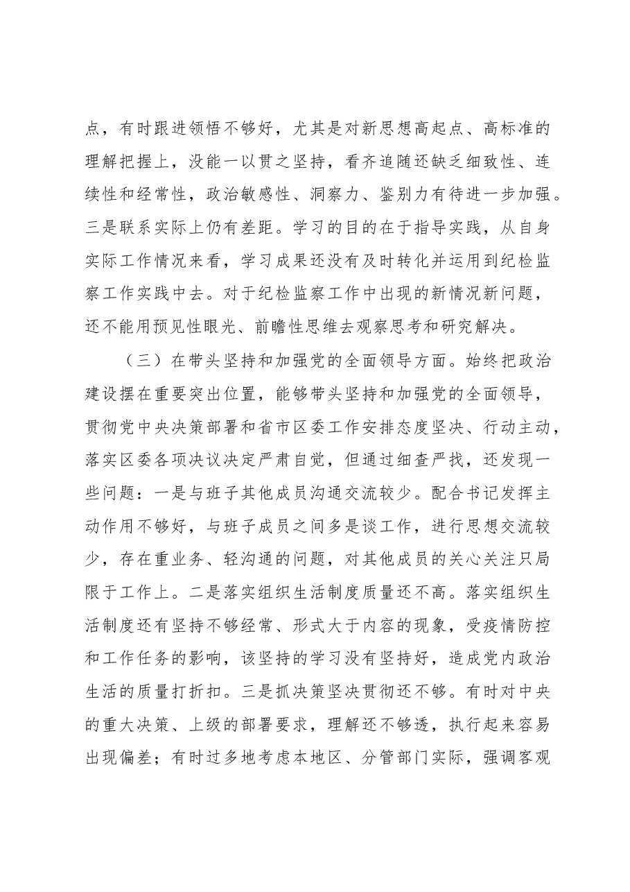 2022年度民主生活会对照检查.docx,第3页预览