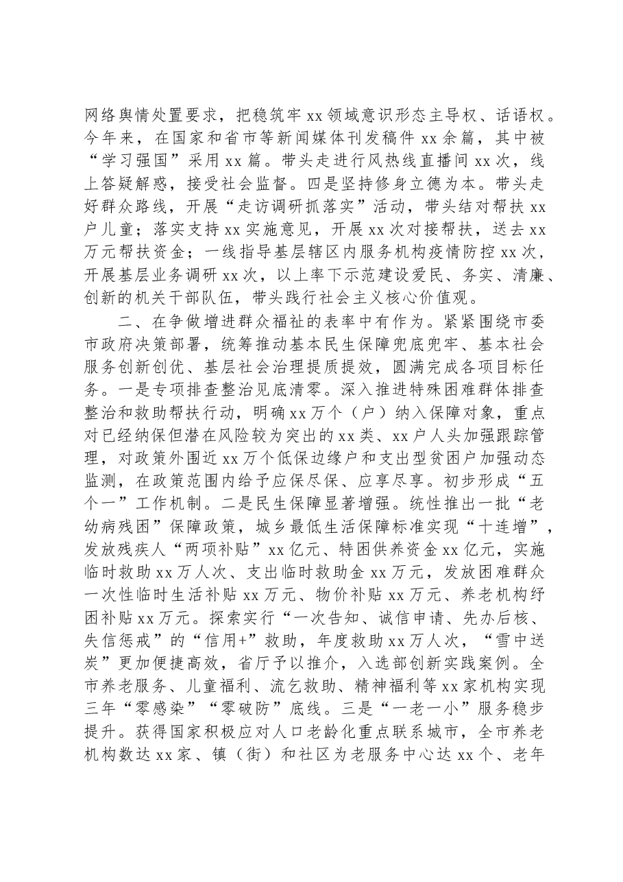 市政协常委2022年度述职报告.docx,第2页预览