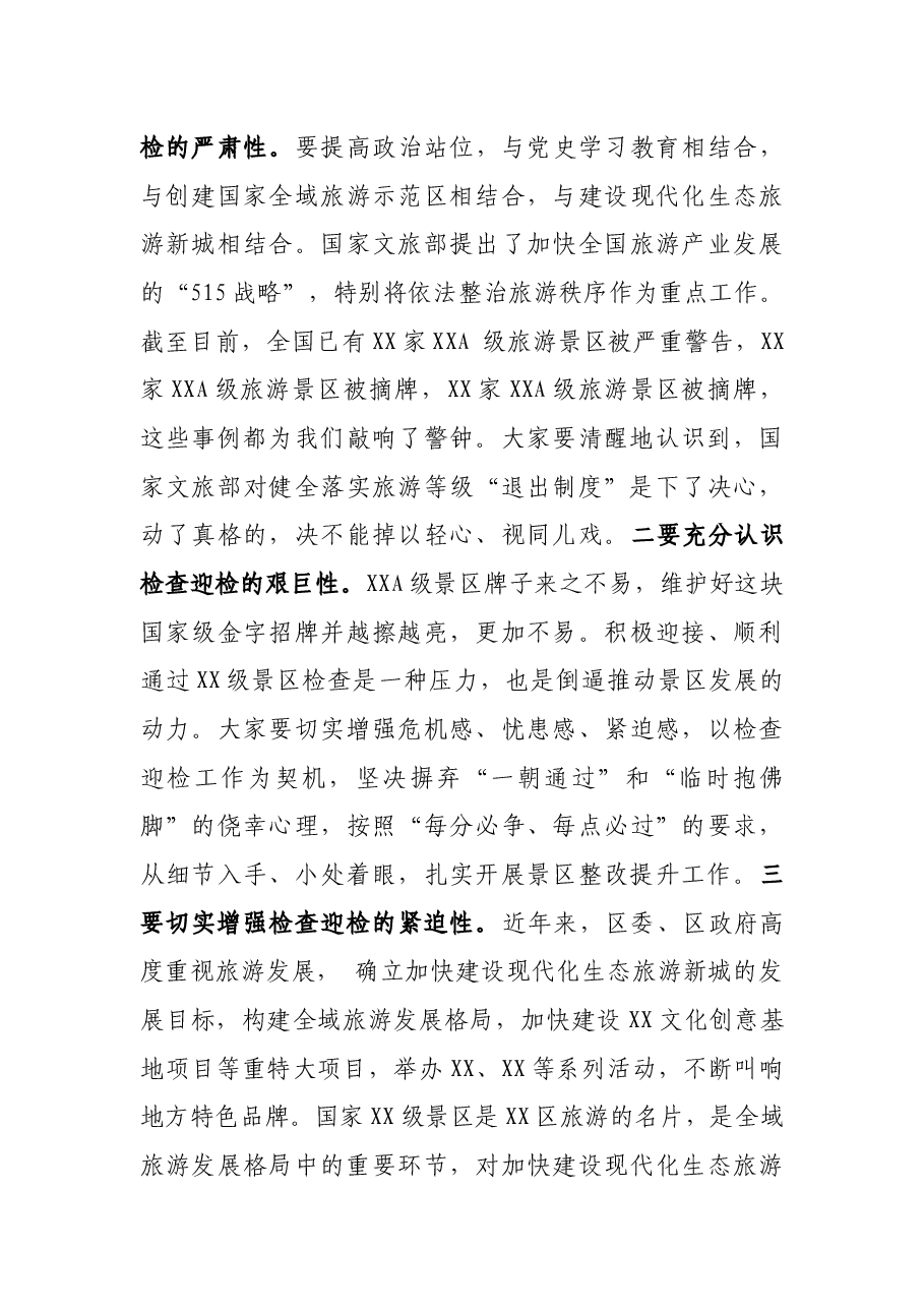 在景区检查整改推进会上的讲话.docx,第3页预览
