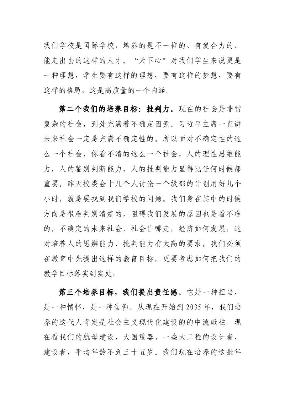 在“高中部全体教师开学工作会议”上的讲话.docx,第3页预览
