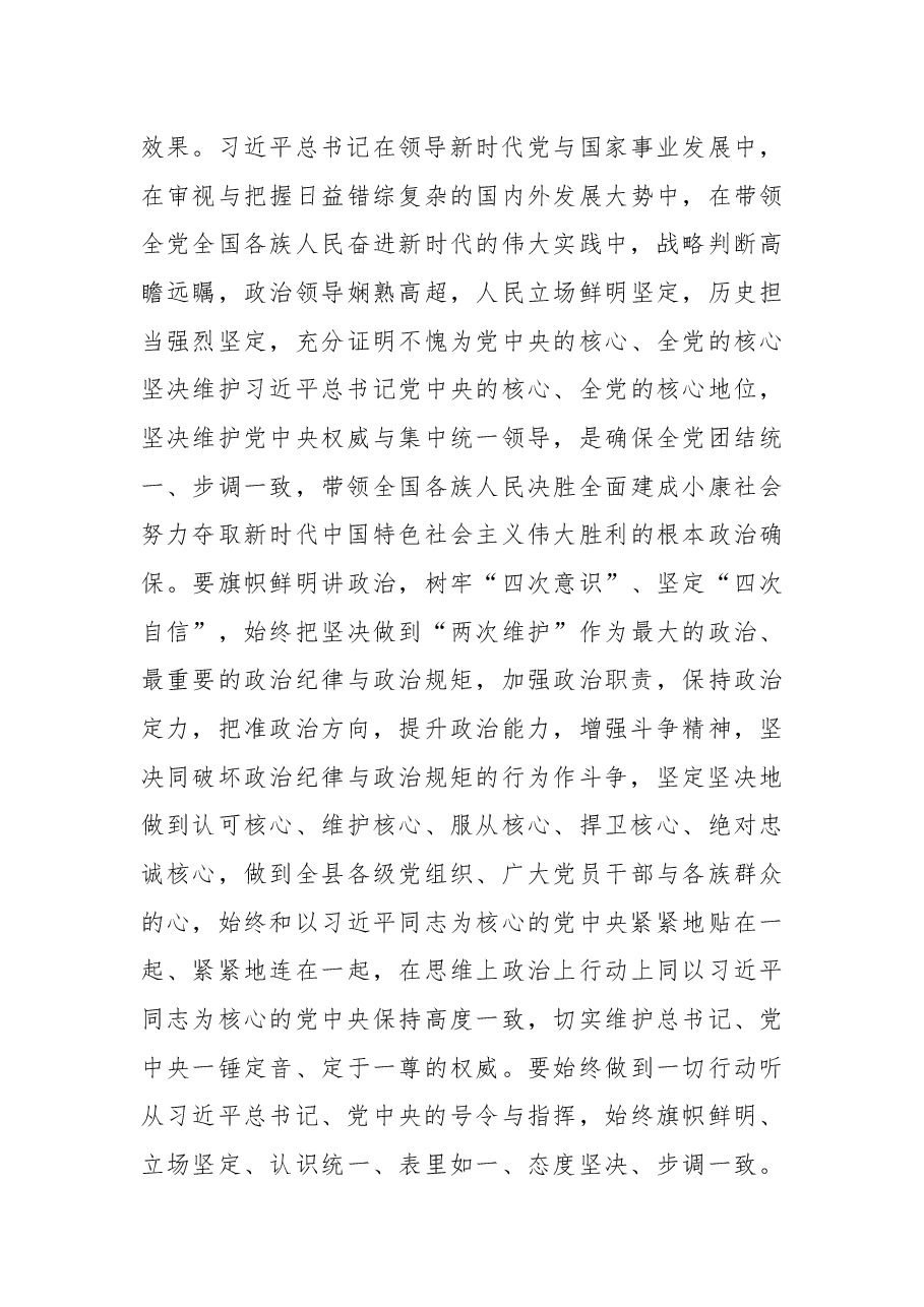 市领导在参与县委常委年度专题民主生活会上的点评致辞.docx,第4页预览
