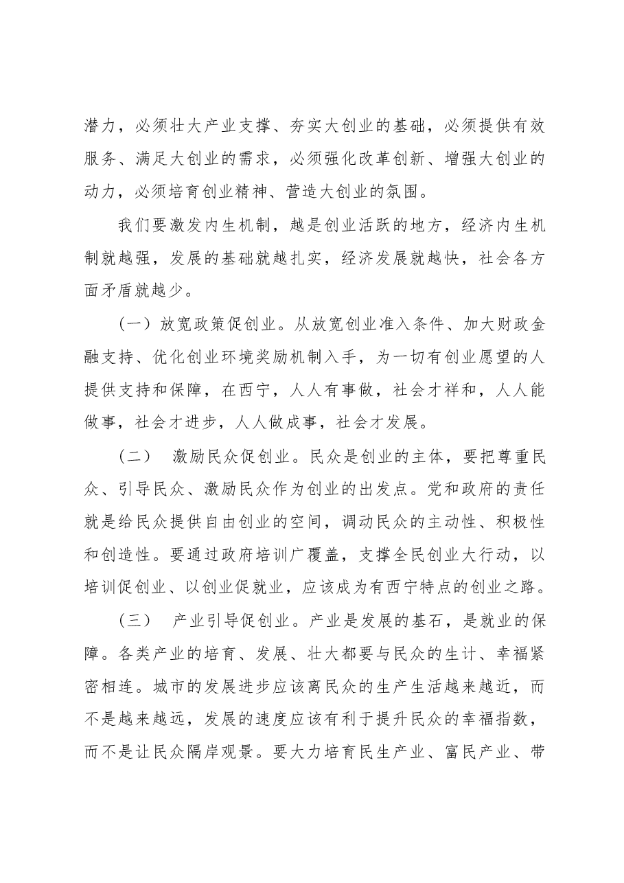 在市委中心组理论务虚会上的讲话.doc,第3页预览
