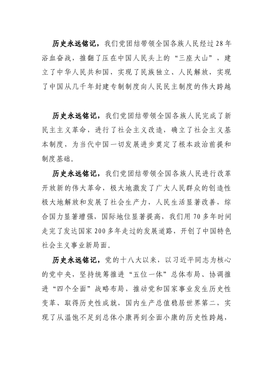 在全市优秀共产党员、优秀党务工作者和先进基层党组织表彰大会上的讲话.docx,第2页预览