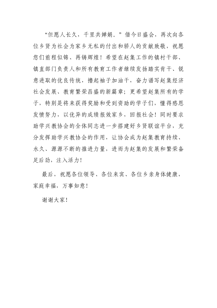 在镇乡贤回乡暨助学兴教协会成立庆祝大会上的讲话.docx,第3页预览