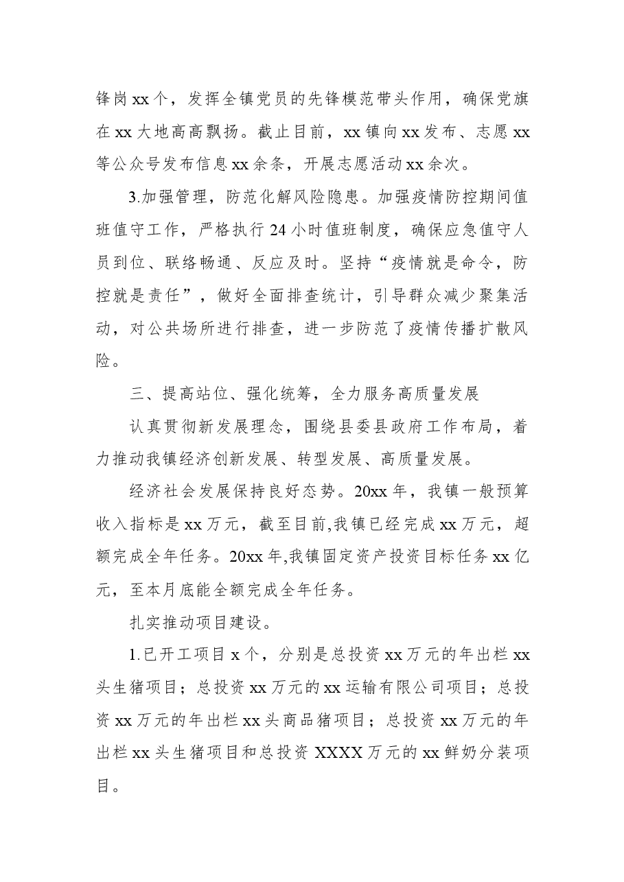 乡镇党委书记2021年度述职述廉报告.docx,第3页预览