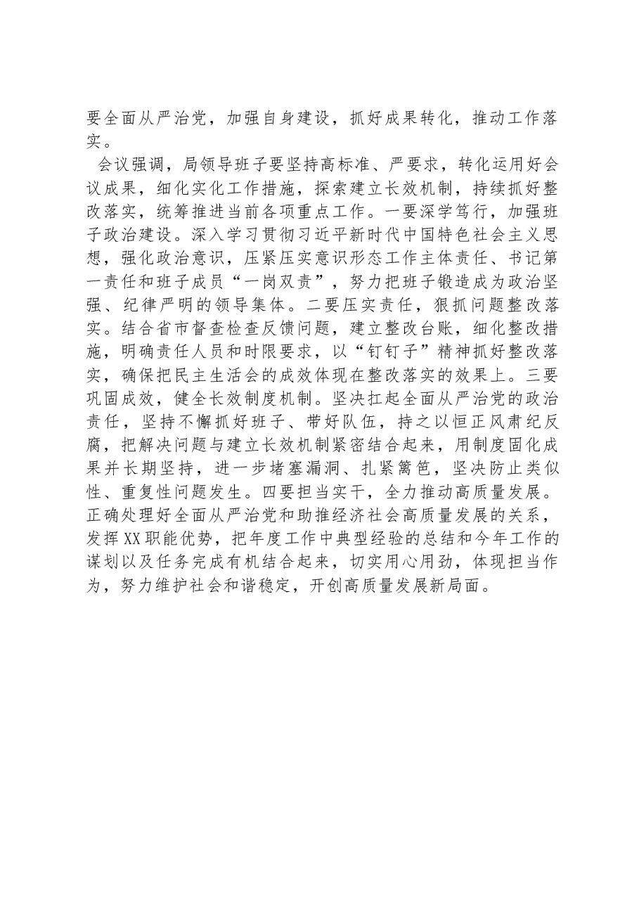2022年度民主生活会会议纪要.docx,第2页预览