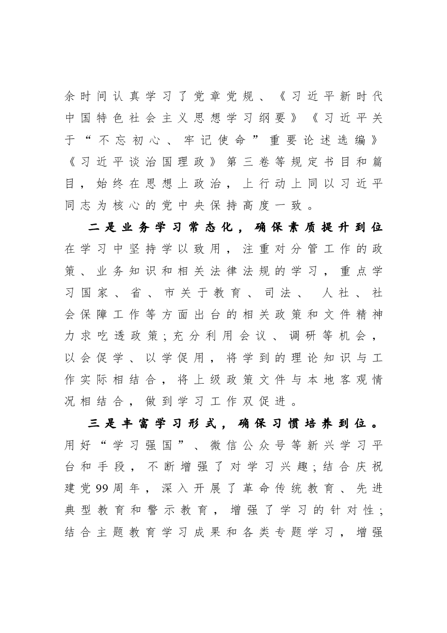 年终6:副区长2020年度述责述廉报告.docx,第2页预览
