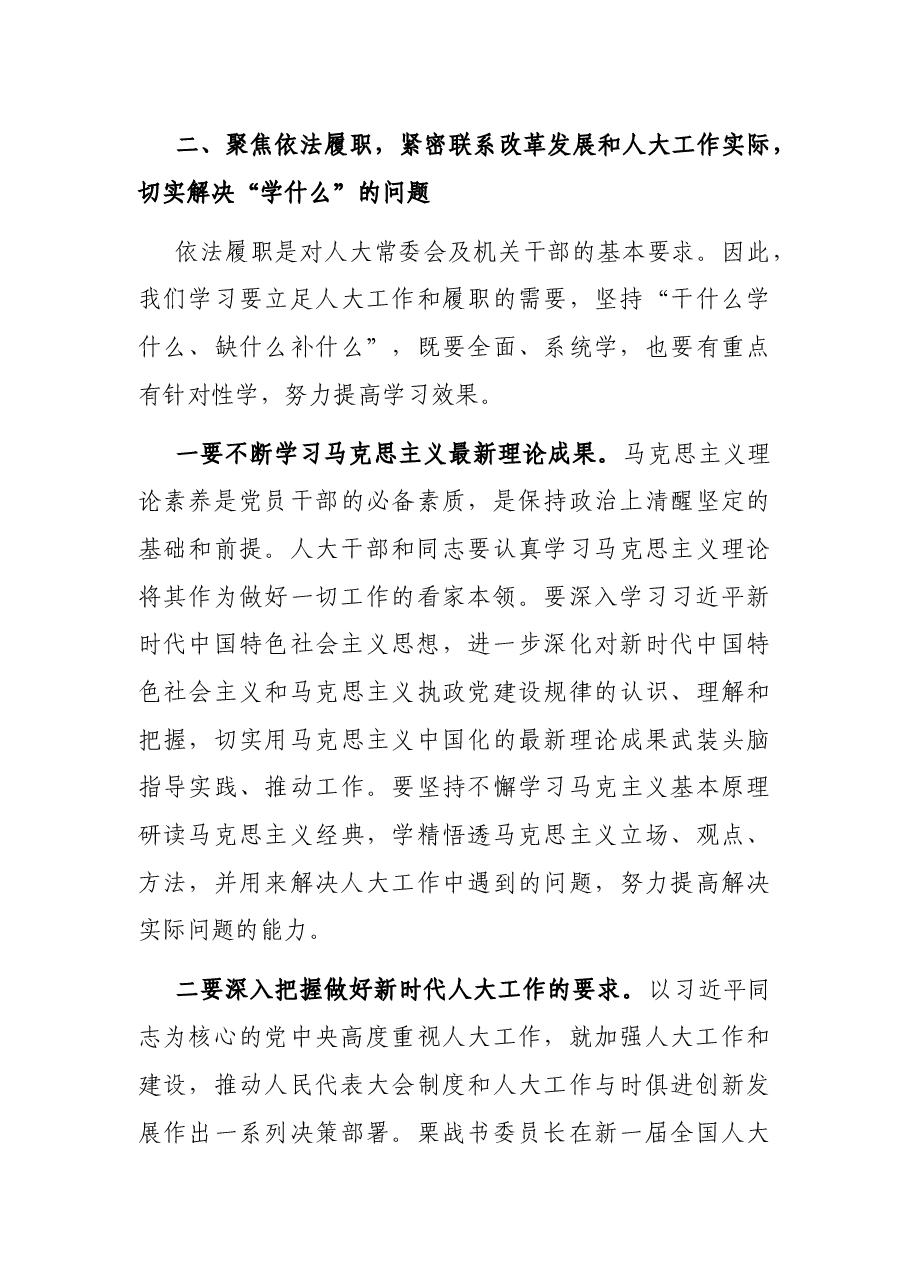 在全市人大系统干部履职能力提升培训班上的动员讲话.docx,第4页预览