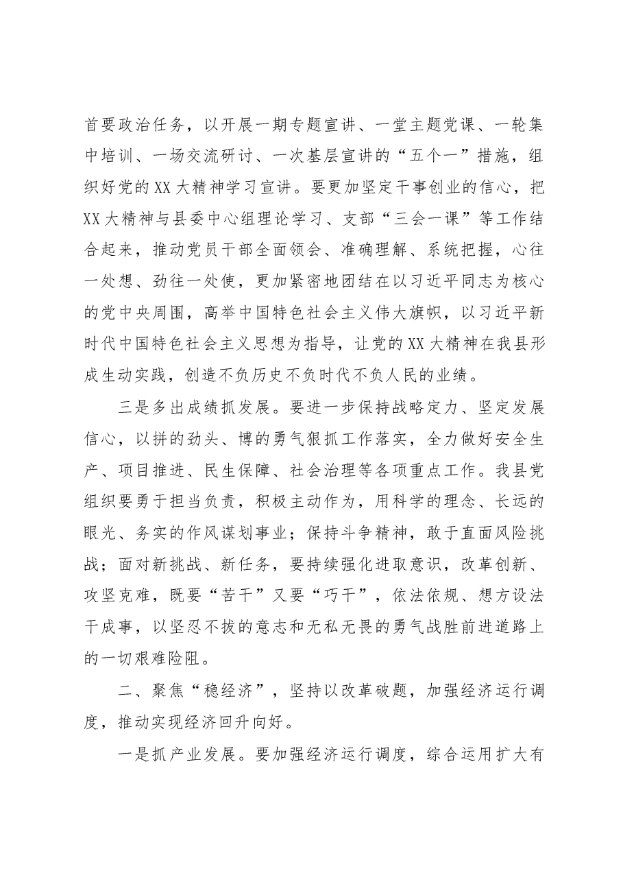 县委书记在2023年全县提能级促发展大会上的讲话.docx，第2页预览