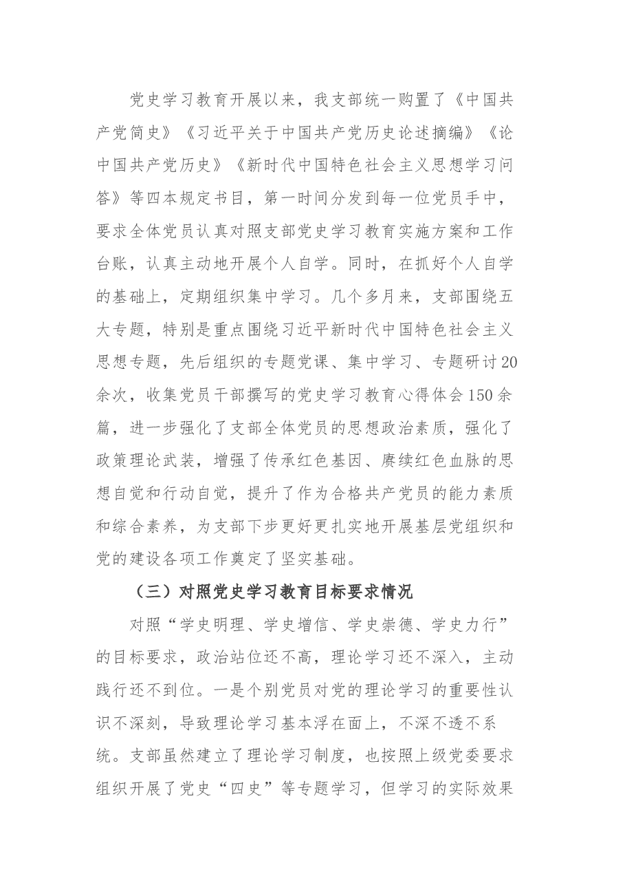 县直机关党支部班子党史学习教育专题组织生活会对照检查材料.docx,第3页预览