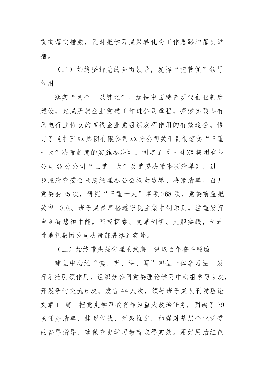 公司领导班子2021年度工作述职报告.docx,第2页预览