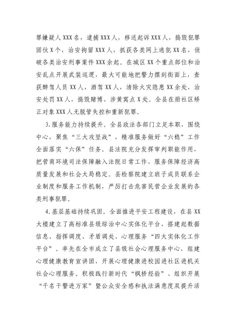 政法委书记2021年度述职述廉述学报告.docx,第4页预览