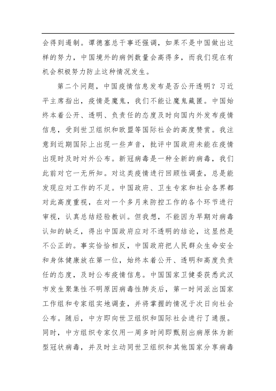 张明:在新冠肺炎疫情媒体吹风会上的致辞.docx,第3页预览