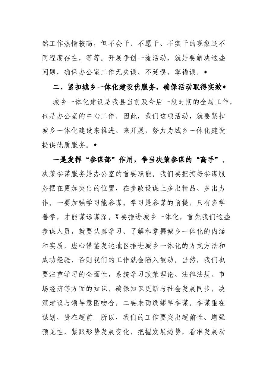 在全县办公室系统争创一流活动动员大会上的讲话.docx,第4页预览