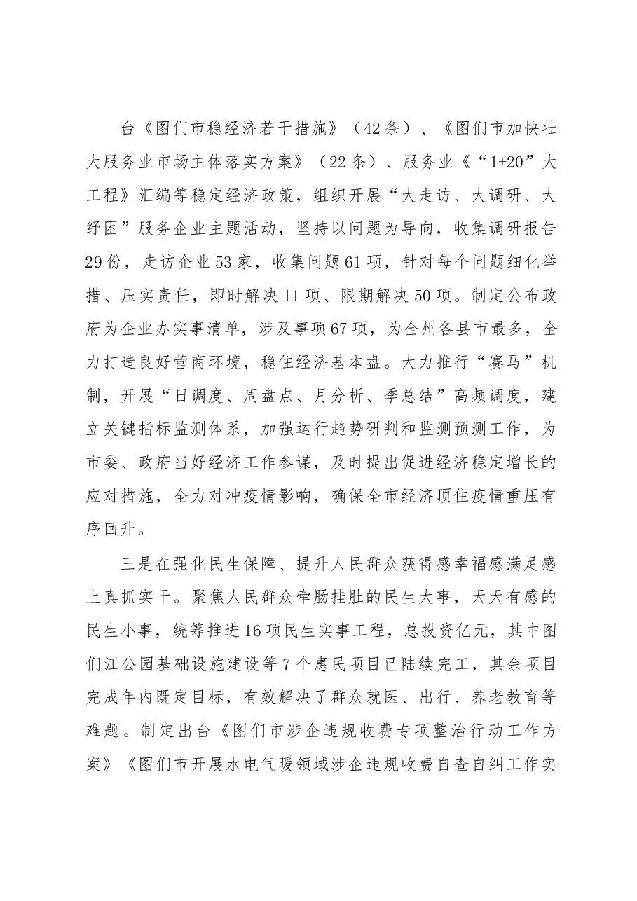 2022年度发改局领导班子述职报告.docx，第4页预览