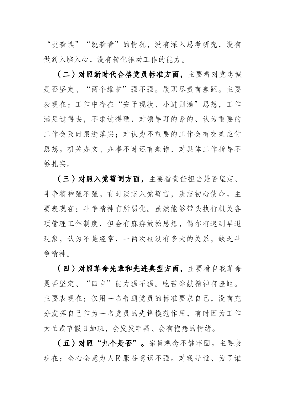农机2021年度组织生活会个人对照检查材料.docx,第2页预览