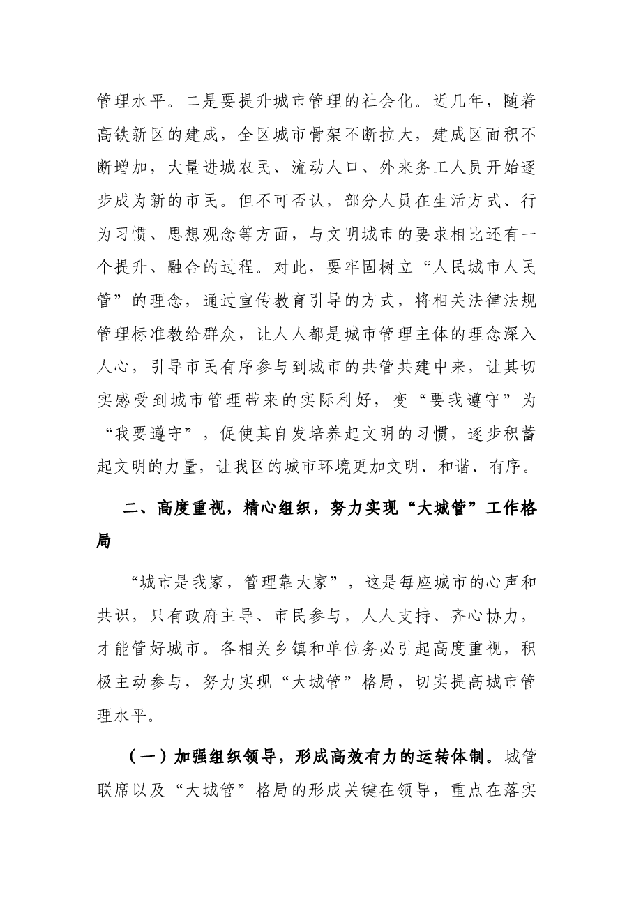 在全区城市管理工作会议上的讲话.docx，第4页预览