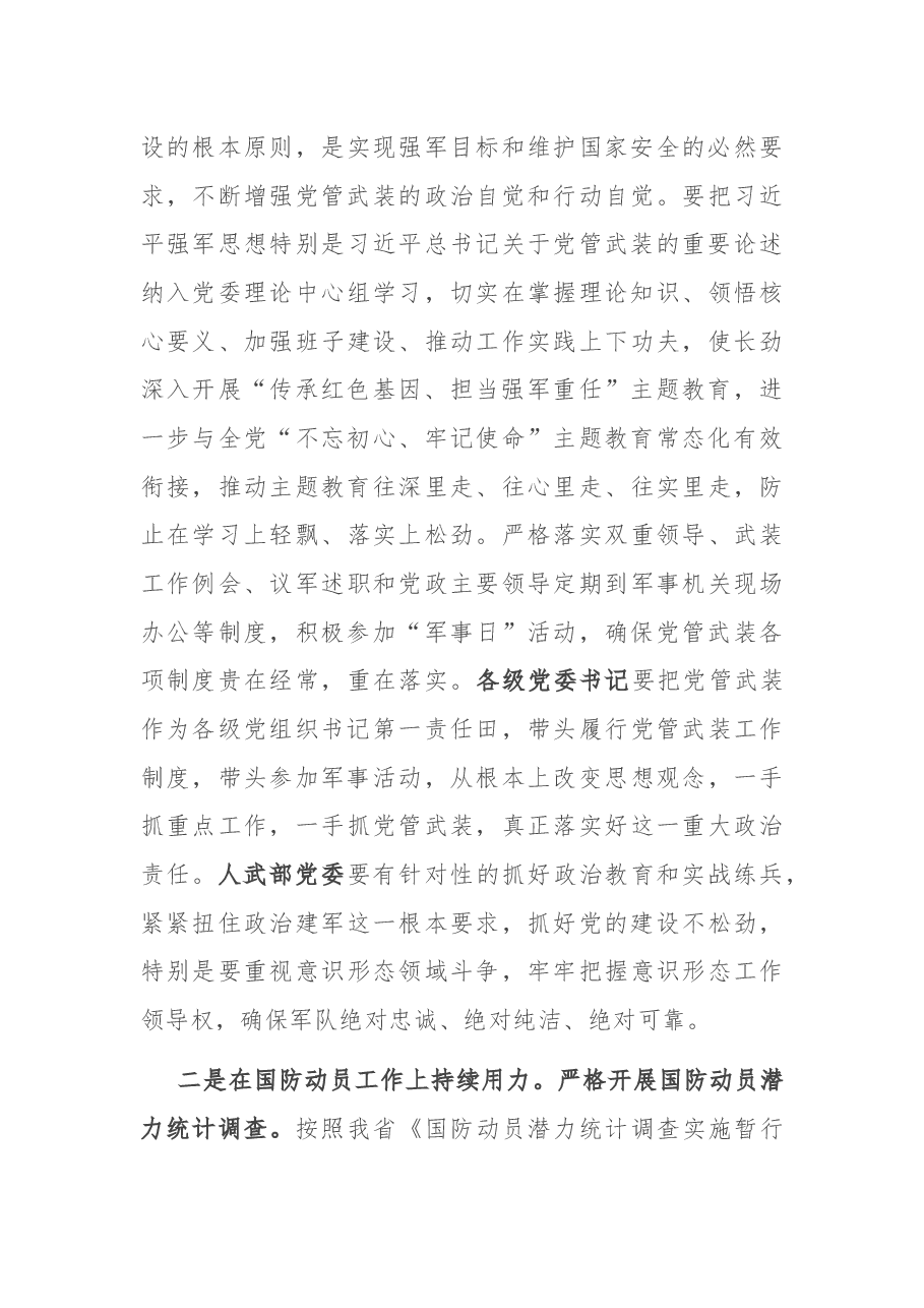 在县委议军会议上的讲话.docx,第3页预览