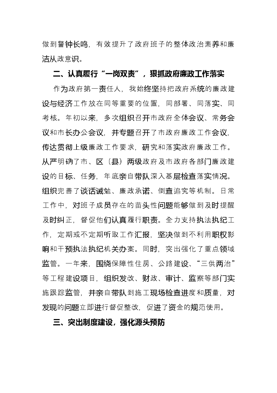 市长述责述廉报告.docx,第2页预览