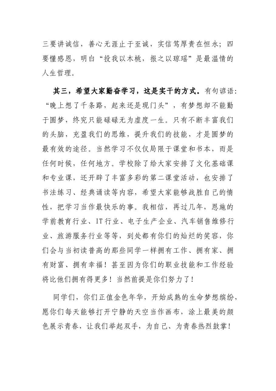 在职校秋季开学典礼上的讲话.docx,第3页预览