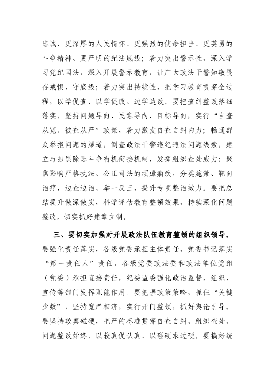 在全市政法队伍教育整顿动员部署会上的讲话.docx,第4页预览