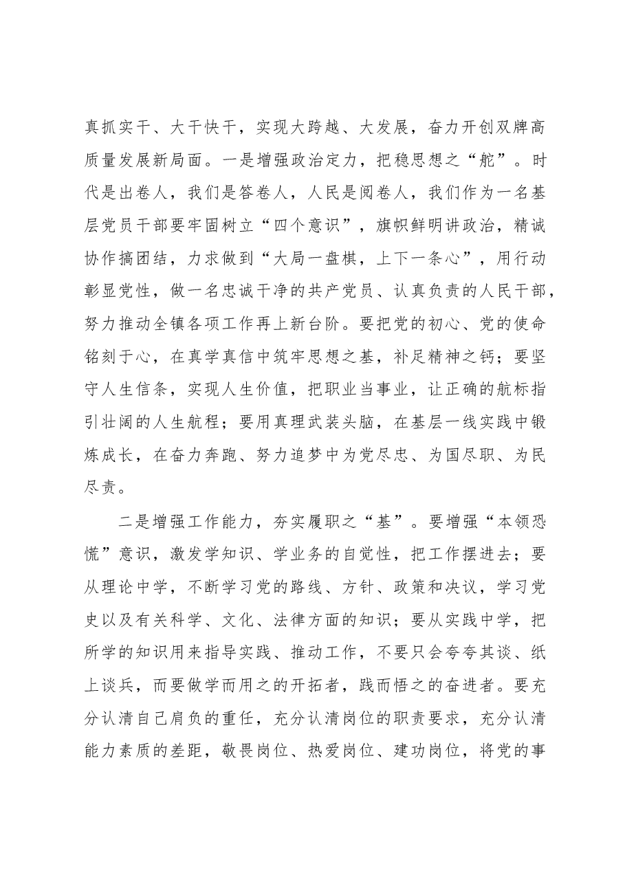 在2023年新春见面暨收心会议上的讲话.docx,第2页预览