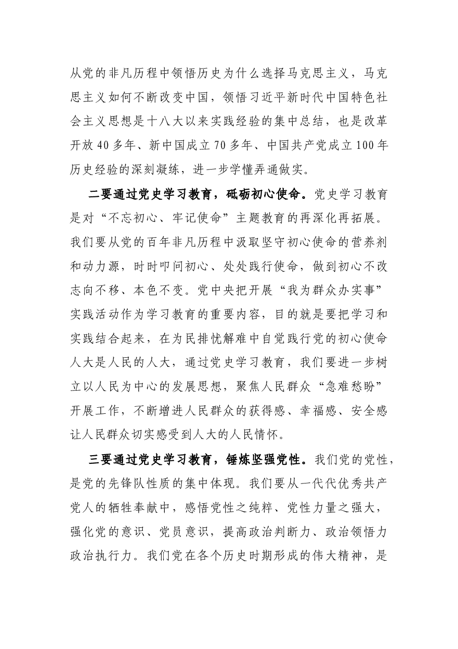 在省人大学习会议结束时讲话.docx,第3页预览