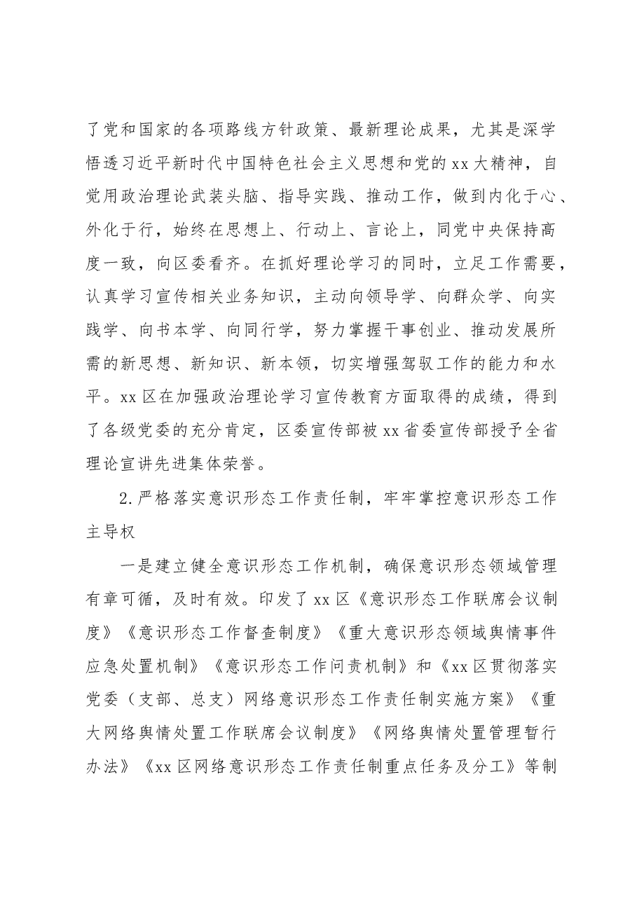 某区委宣传部个人述职报告.docx,第2页预览