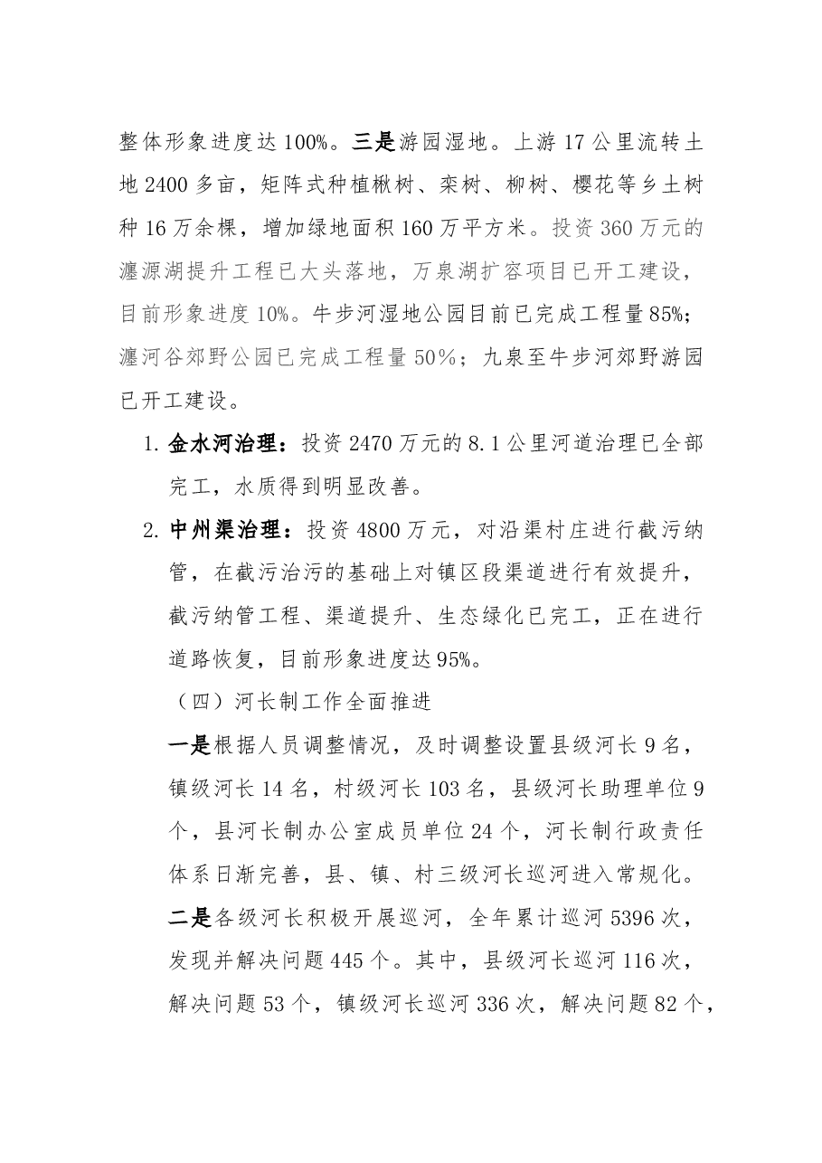 水利局局长述职报告.docx,第3页预览
