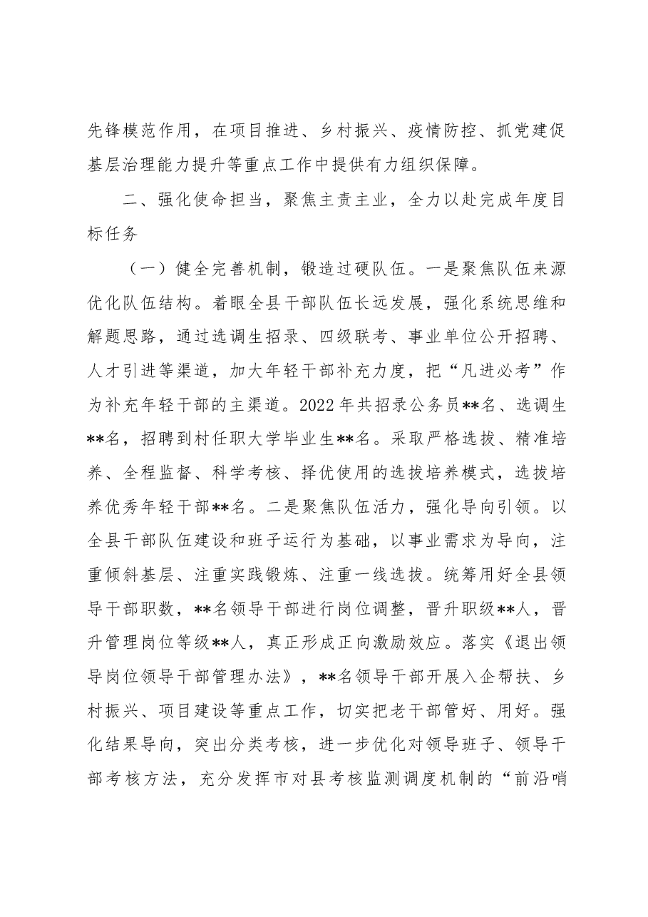 组织部长2022年述职报告.docx,第2页预览