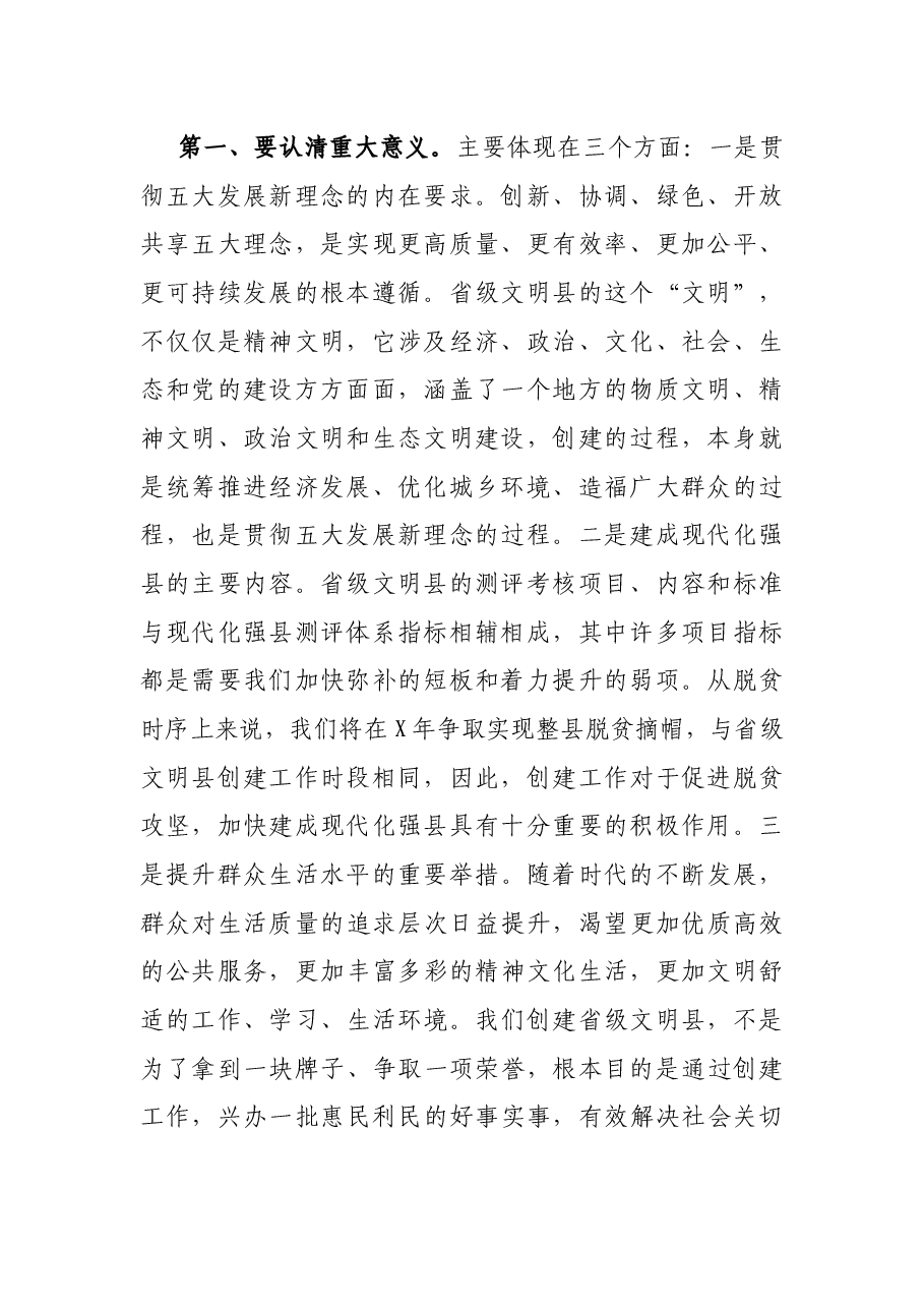 县委书记在全县创建省级文明县动员大会上的讲话.docx,第2页预览