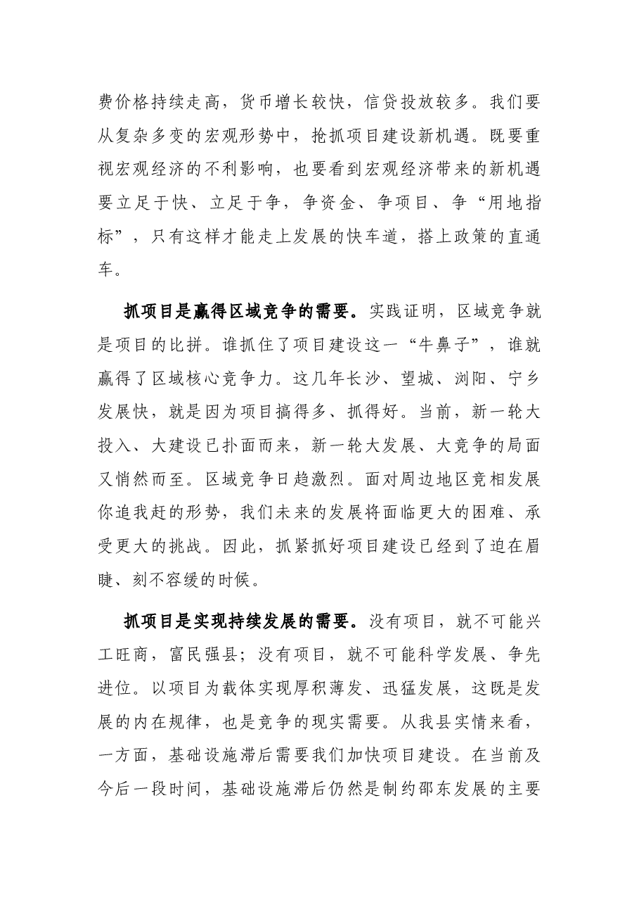 在全县重点项目建设推进会上的讲话.docx,第2页预览