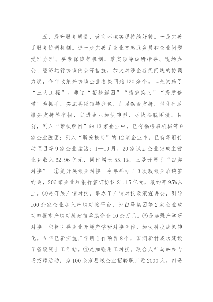 工信局局长述职.docx,第4页预览