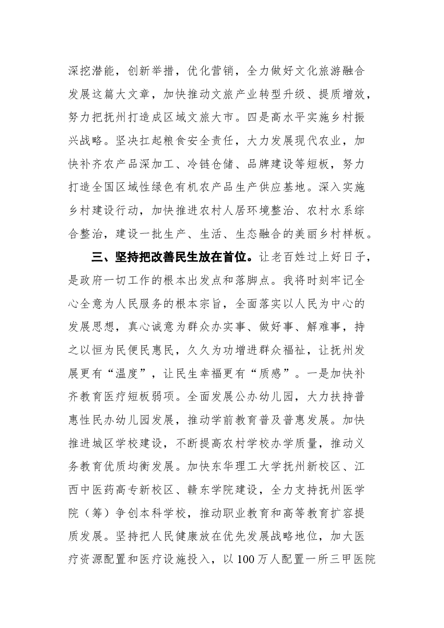 在抚州市第四届人民代表大会第七次会议上的讲话.docx,第4页预览